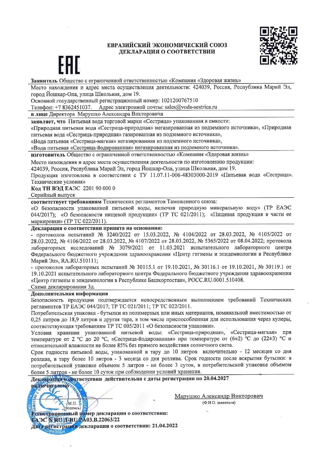 Декларация 2022 природная_page-0001-min.jpg